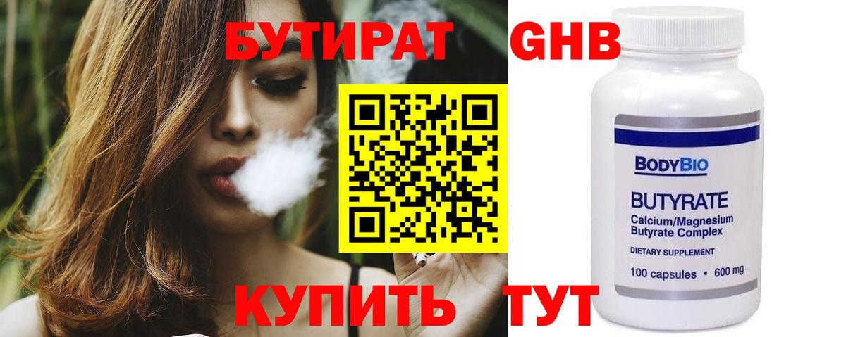 Бутират оксибутират  Вход с VPN  Каменка 