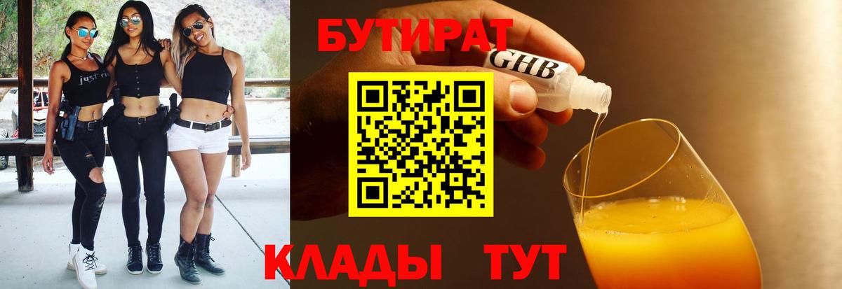 Бутират жидкий экстази Каменка