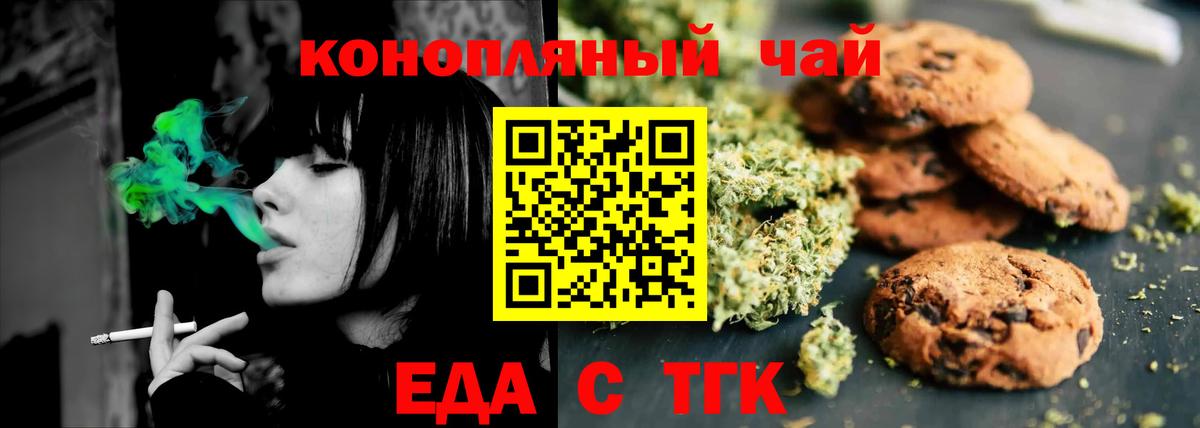 Еда ТГК конопля  Вход с VPN  Каменка 