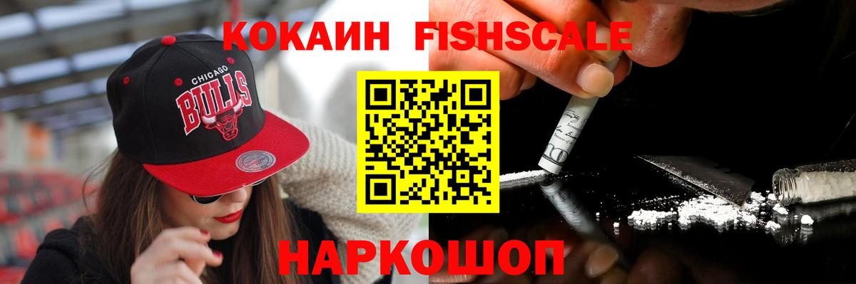 COCAIN FishScale Каменка