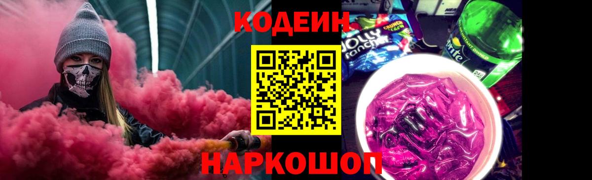 Кодеиновый сироп Lean напиток Lean (лин) Каменка