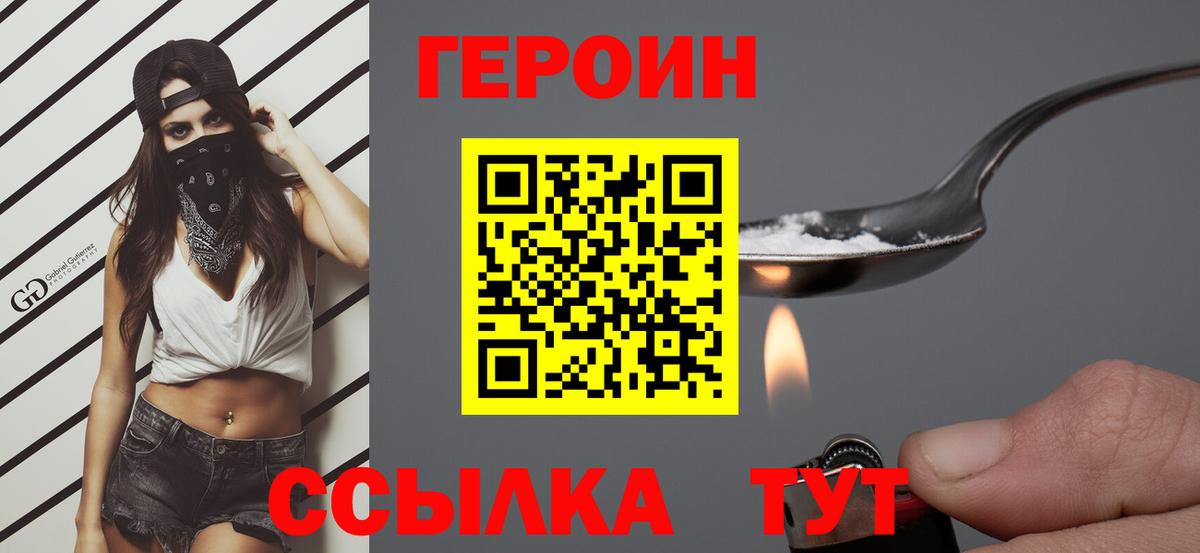 ГЕРОИН VHQ Каменка