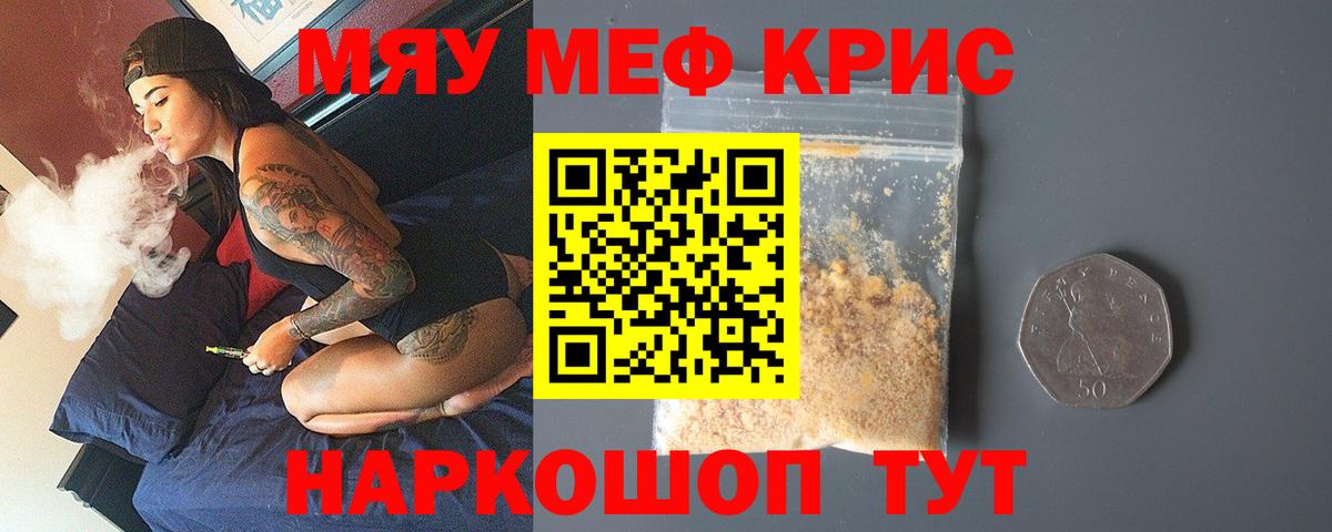 МЕФ кристаллы  Мефедрон мука  МЯУ-МЯУ  Мефедрон  Вход с VPN  Каменка 